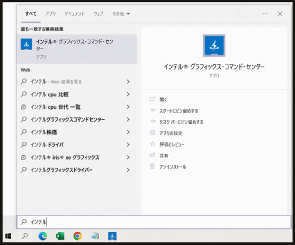インテル・グラフィックス・コマンド・センターの検索
