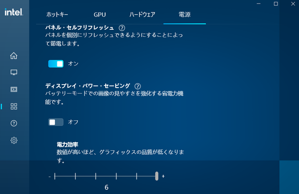 インテル・グラフィックス・コマンド・センターのディスプレイパワーセービング