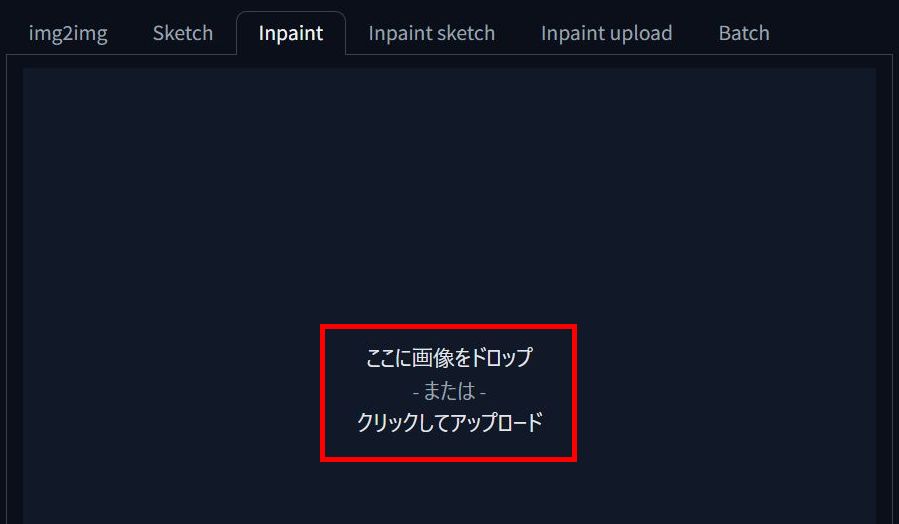 stable diffusion inpaint使い方